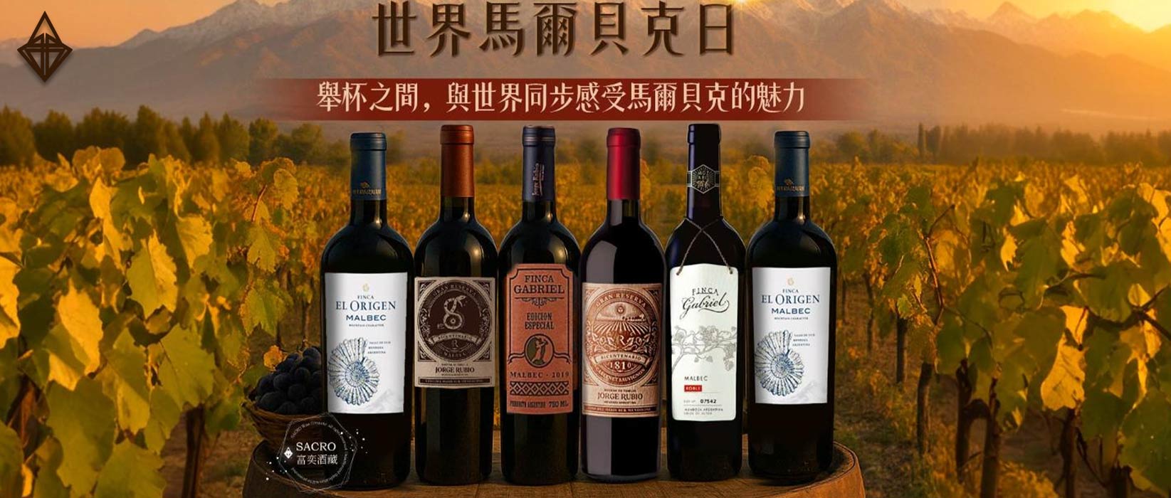 世界馬爾貝克日|精選5款Malbec紅酒 一起舉杯慶祝 世界馬爾貝克日|精選5款Malbec紅酒 一起舉杯慶祝