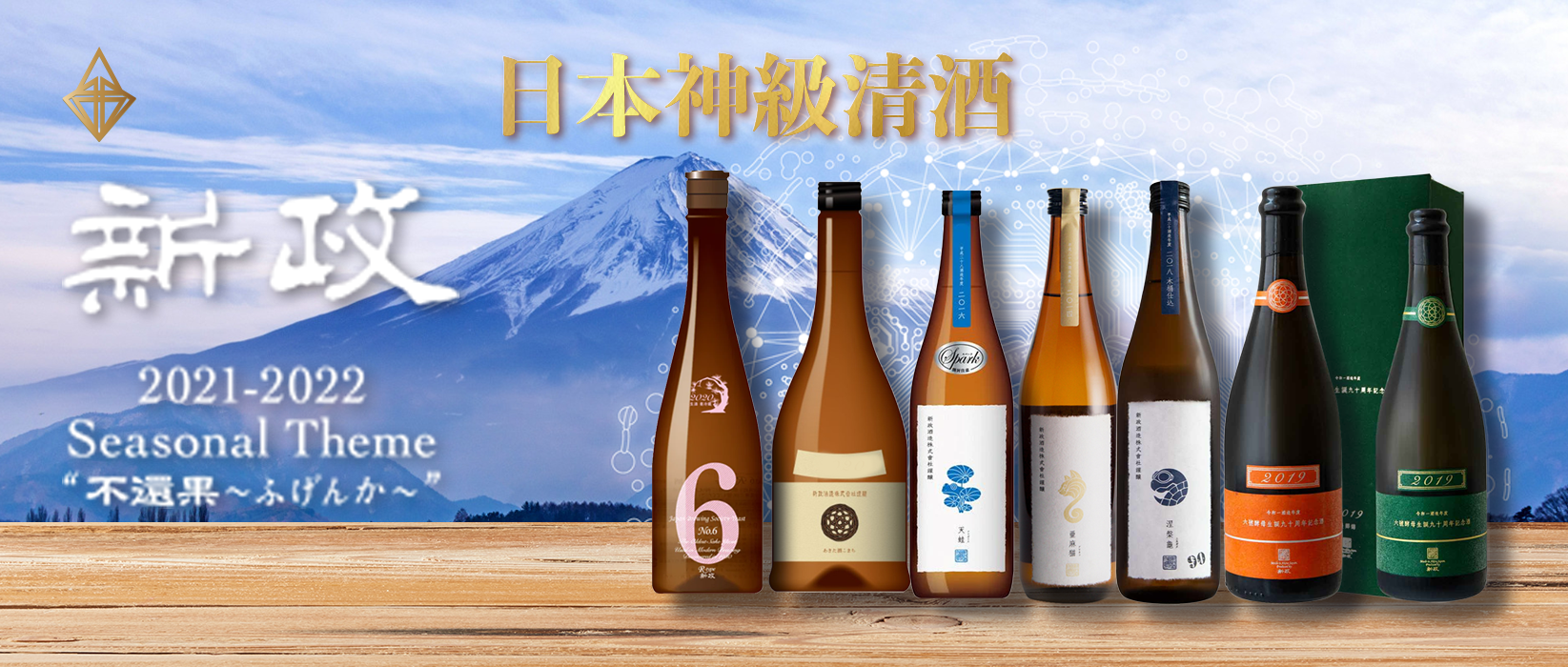 神級清酒-新政酒造＿被譽為『下一個十四代』