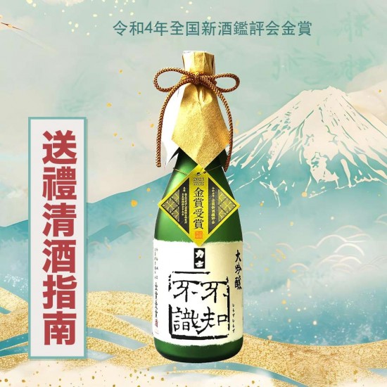 【釜屋酒造】力士 大吟醸 不知不識 720ml