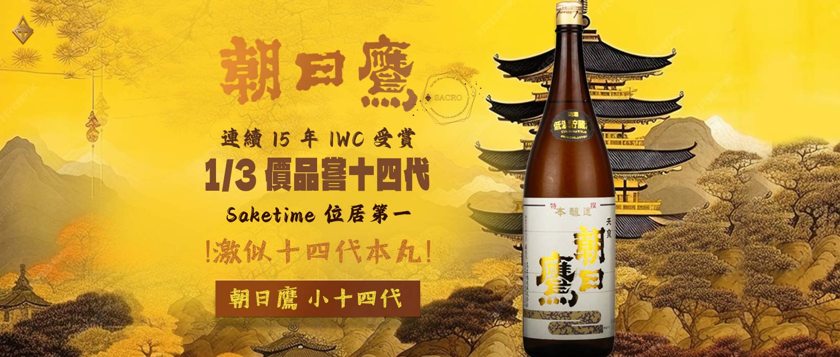 朝日鷹 天泉特撰 新酒生貯蔵酒 本醸造 1800ml