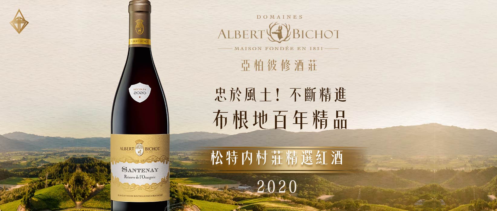 亞柏彼修酒莊 松特内村莊精選紅葡萄葡酒 2020【6入】