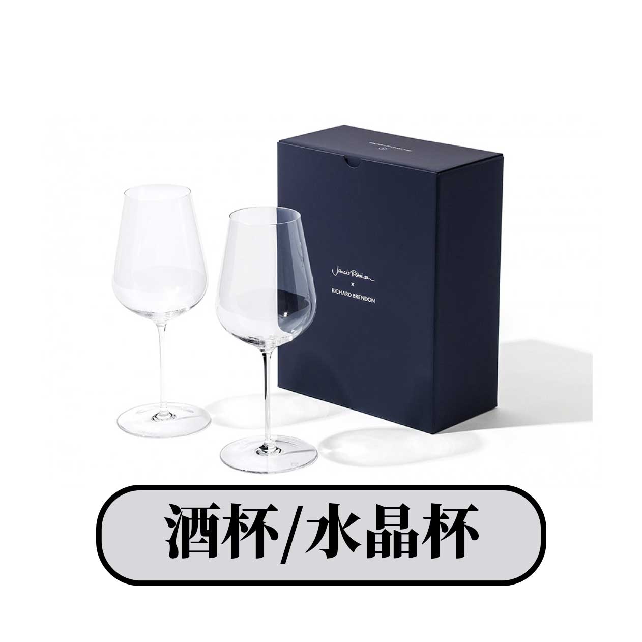 酒杯