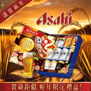 Asahi朝日啤酒 蛇年造型禮盒 【5種類共12罐裝】 Asahi朝日啤酒 蛇年造型禮盒 【5種類共12罐裝】