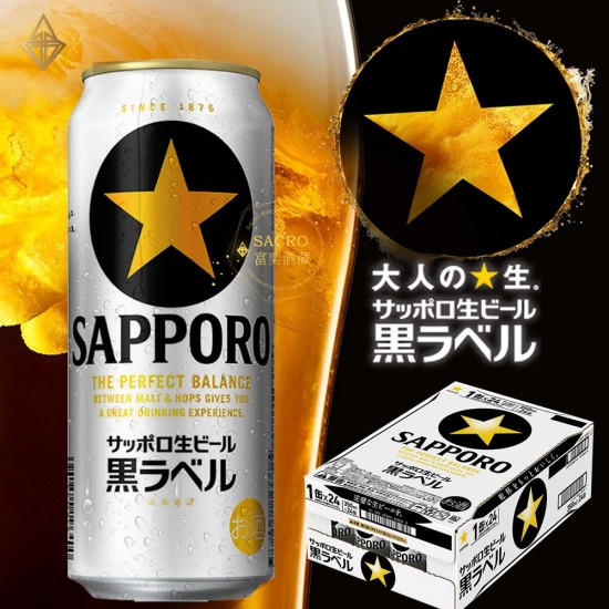 SAPPORO 三寶樂黑標鋁罐裝 500ml【24入】