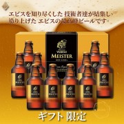 YEBISU Meister 惠比壽匠心之作-限量啤酒禮盒【3盒/共30入】