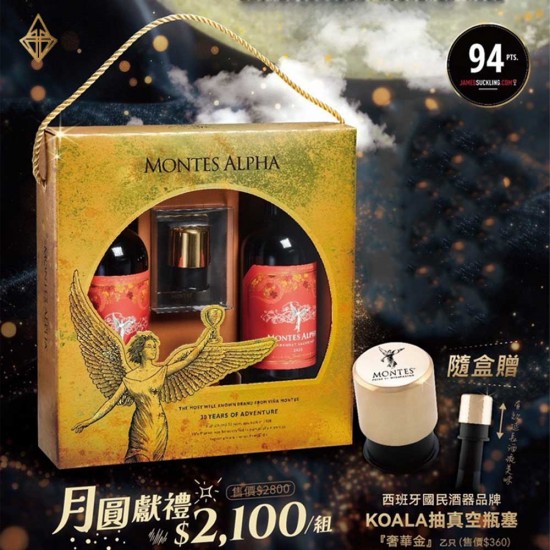 蒙帝斯 天使禮盒 蒙帝斯 天使禮盒