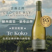 雲霧之灣 蒂蔻蔻白酒 2023