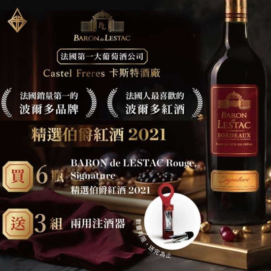 卡斯特酒廠 精選伯爵紅酒 