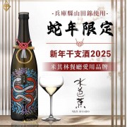 水芭蕉 蛇年限定 純米大吟釀 720ml