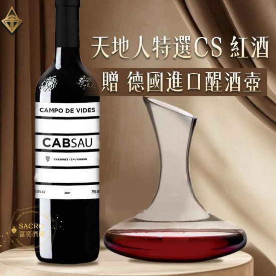 天地人特選CS葡萄酒【6入】『贈德國里歐醒酒壺』 天地人特選CS葡萄酒【6入】『贈德國里歐醒酒壺』