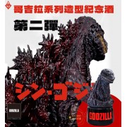 哥吉拉系列造型紀念酒-正宗哥吉拉(2016)款 哥吉拉系列造型紀念酒-正宗哥吉拉(2016)款