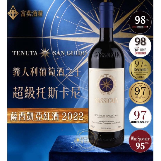 聖基多酒廠 薩西凱亞紅酒 2022