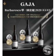 歌雅酒廠 巴浿絲單一園套組 2020 歌雅酒廠 巴浿絲單一園套組 2020