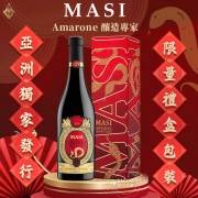瑪西酒廠 亞瑪諾經典紅酒 蛇年限定精裝版 瑪西酒廠 亞瑪諾經典紅酒 蛇年限定精裝版