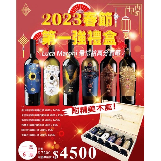 南義明星酒莊-Montedidio西西里本土葡萄酒 收藏木箱套組【6款各1入】 南義明星酒莊-Montedidio西西里本土葡萄酒 收藏木箱套組【6款各1入】