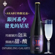 赤武酒造 Galaxy 無濾過生 氣泡清酒 750ml【限量版】 赤武酒造 Galaxy 無濾過生 氣泡清酒 750ml【限量版】