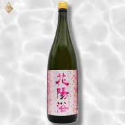 花陽浴 純米吟醸 備前雄町 生原酒 1800ml
