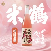 【 米鶴酒造】純米 粉紅河童 720ml 【 米鶴酒造】純米 粉紅河童 720ml