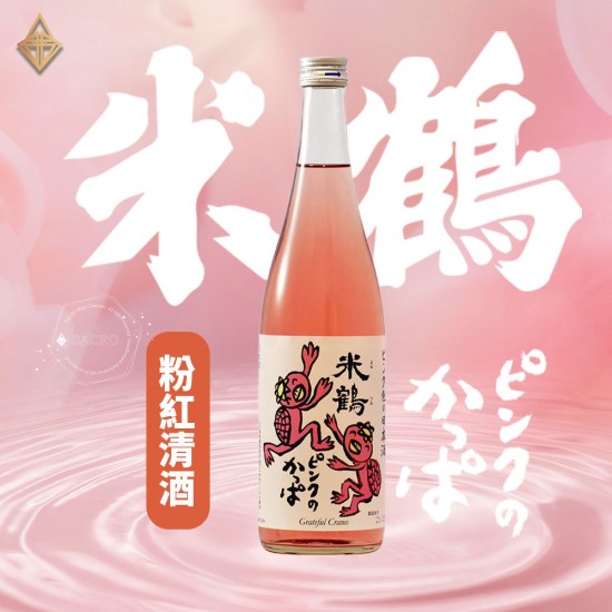 【 米鶴酒造】純米 粉紅河童 720ml