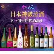 日本清酒 新政酒造 全系列酒款 日本清酒 新政酒造 全系列酒款