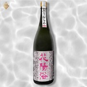 花陽浴 雄町 純米大吟醸 おりがらみ 濁酒 1800ml