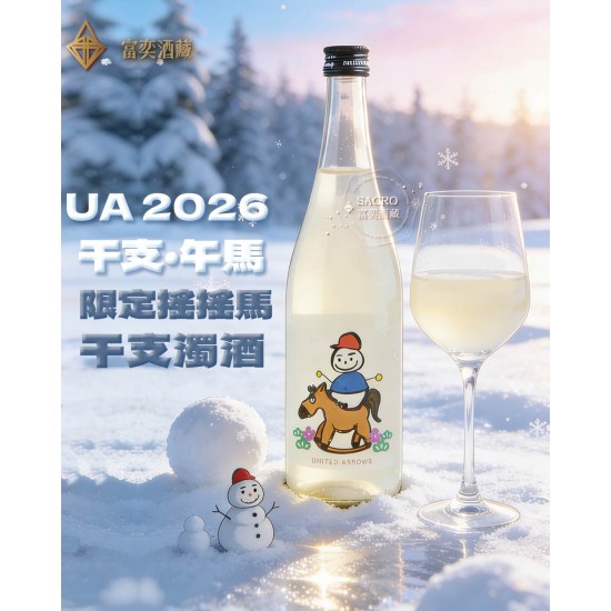 預購 | 【仙禽酒造】雪人聯名ＵＡ 午馬年干支限定濁酒 720ml