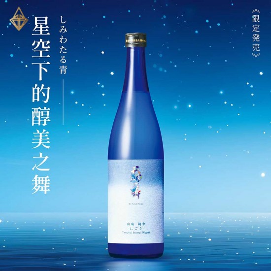 天狗舞 山廢純米 濁酒【季節限定】720ml