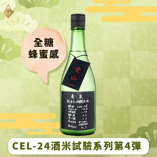 龜泉純米大吟釀 愛山CEL-24 720ml