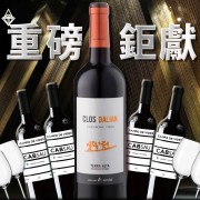 天地人特選CS葡萄酒 【贈送達利特級紅酒-限量5公升大瓶裝特惠組】 天地人特選CS葡萄酒 【贈送達利特級紅酒-限量5公升大瓶裝特惠組】