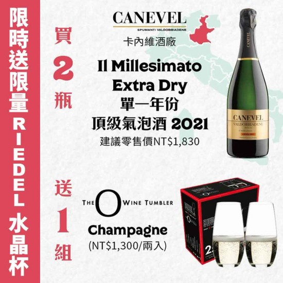 【限時贈送RIEDEL】卡內維酒廠 單一年份頂級微甜氣泡酒 2021