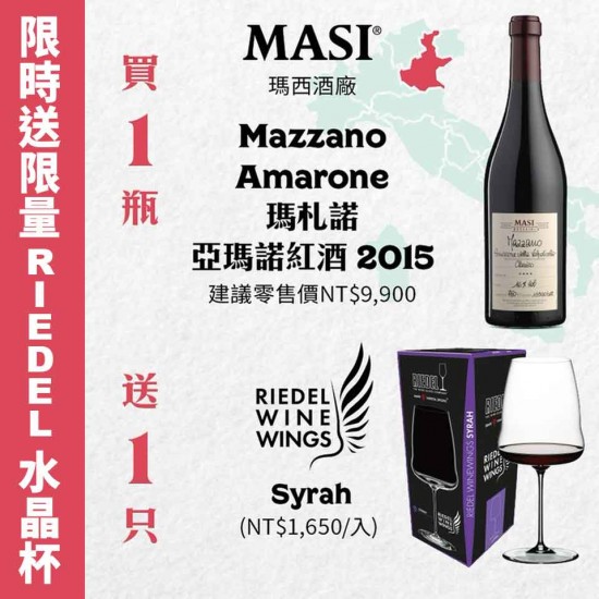【限時贈送RIEDEL】瑪西酒廠 瑪札諾亞瑪諾紅酒 2015 【限時贈送RIEDEL】瑪西酒廠 瑪札諾亞瑪諾紅酒 2015