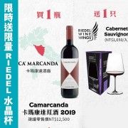 【限時贈送RIEDEL】卡瑪康達酒廠 卡瑪康達紅酒 2019 【限時贈送RIEDEL】卡瑪康達酒廠 卡瑪康達紅酒 2019