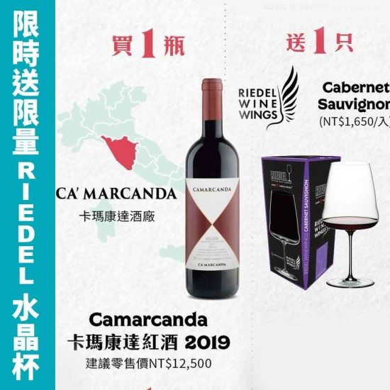 【限時贈送RIEDEL】卡瑪康達酒廠 卡瑪康達紅酒 2019 【限時贈送RIEDEL】卡瑪康達酒廠 卡瑪康達紅酒 2019
