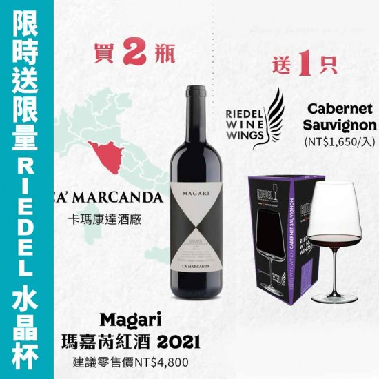 【限時贈送RIEDEL】卡瑪康達酒廠 瑪嘉芮紅酒2020 【限時贈送RIEDEL】卡瑪康達酒廠 瑪嘉芮紅酒2020
