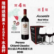 【限時贈送RIEDEL】佩拉諾 古典奇揚提紅酒 2021 【限時贈送RIEDEL】佩拉諾 古典奇揚提紅酒 2021
