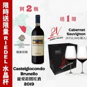 【限時贈送RIEDEL】寵愛莊園 寵愛莊園紅酒(卡斯提喬康朵紅酒) 2019 【限時贈送RIEDEL】寵愛莊園 寵愛莊園紅酒(卡斯提喬康朵紅酒) 2019