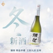 獺祭 寒造早槽 純米大吟釀 三割九分 生榨 720ml 獺祭 寒造早槽 純米大吟釀 三割九分 生榨 720ml