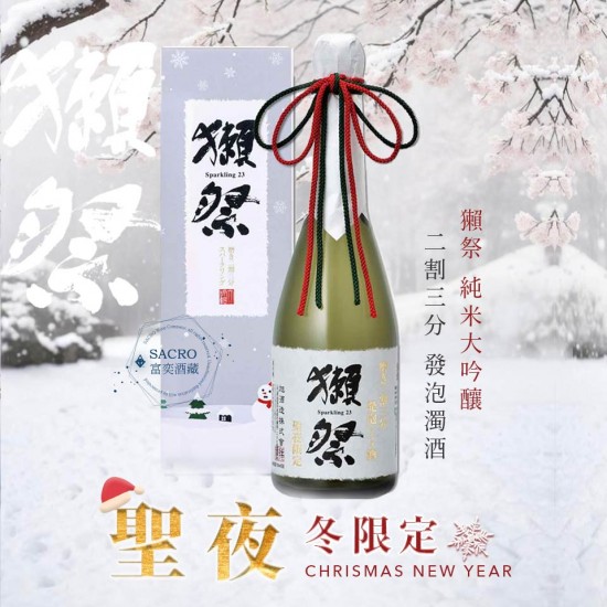 預購 |獺祭 二割三分 聖夜限定 發泡濁酒 純米大吟釀 720ml （紙盒）